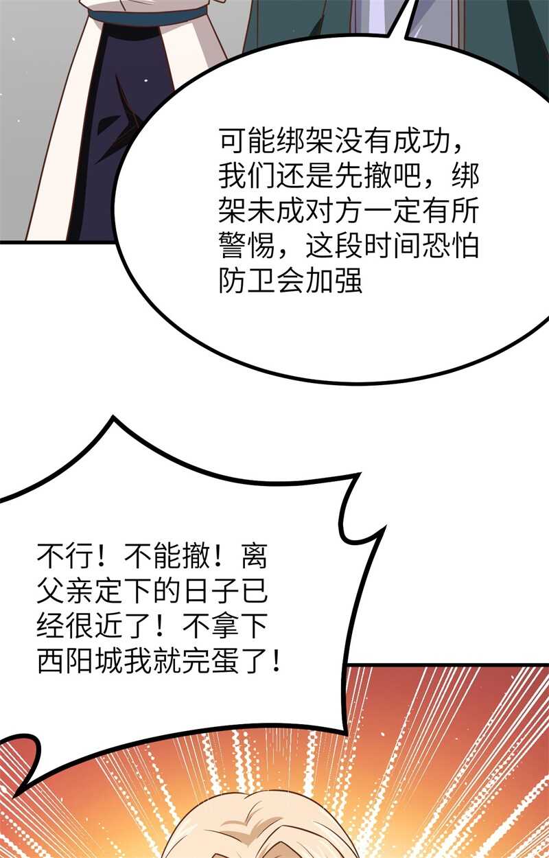 153王位之争-从今天开始当城主-青葶动漫（第7张）