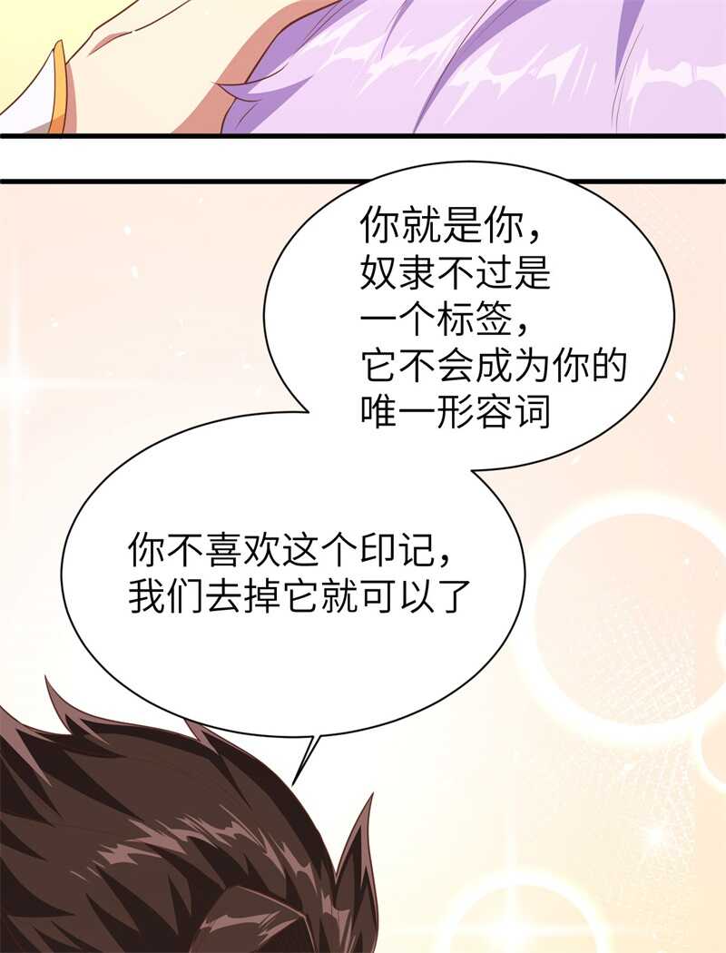 147就算全世界都不要你，我要！-从今天开始当城主-青葶动漫（第66张）