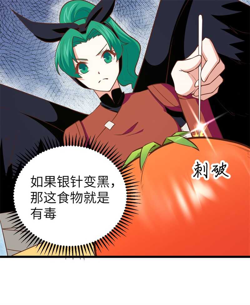 152夏洛来袭-从今天开始当城主-青葶动漫（第24张）