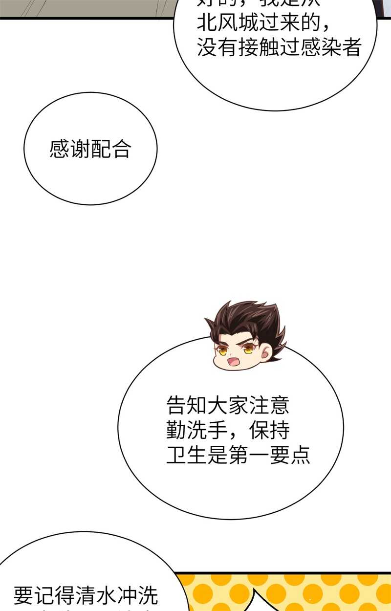 和城主一起战疫情-从今天开始当城主-青葶动漫（第13张）