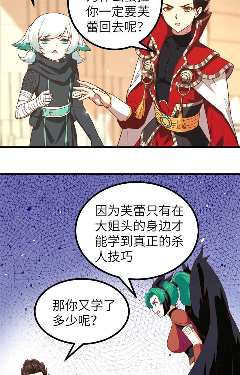 151杀手失格-从今天开始当城主-青葶动漫（第30张）
