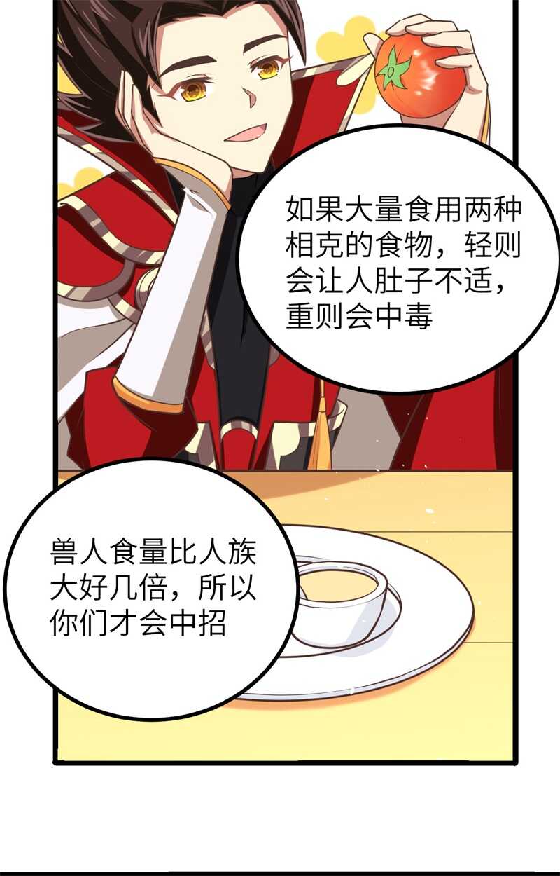 152夏洛来袭-从今天开始当城主-青葶动漫（第36张）