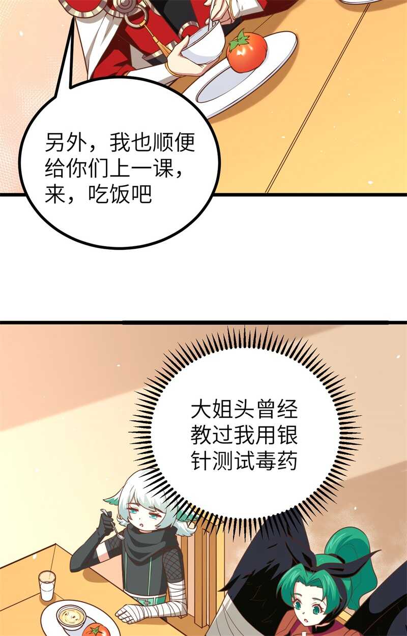 152夏洛来袭-从今天开始当城主-青葶动漫（第22张）