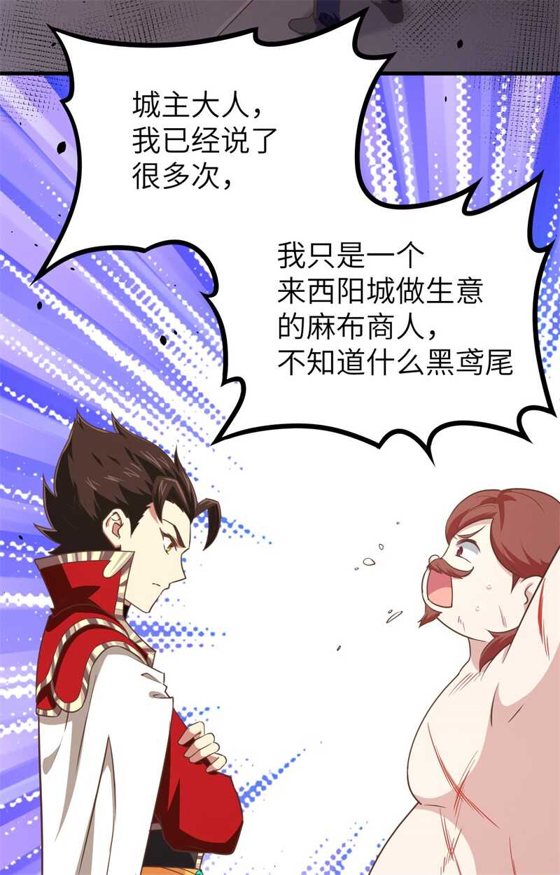148人人生而平等-从今天开始当城主-青葶动漫（第5张）