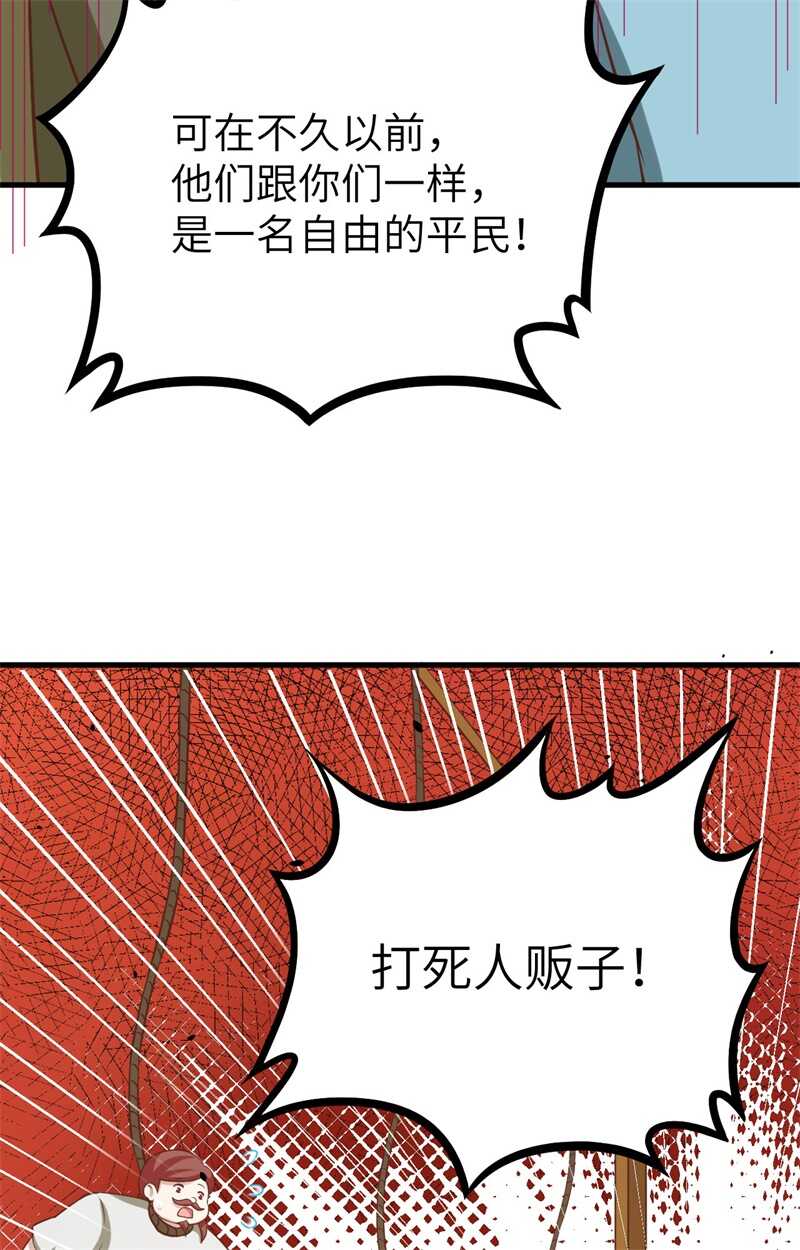 148人人生而平等-从今天开始当城主-青葶动漫（第33张）