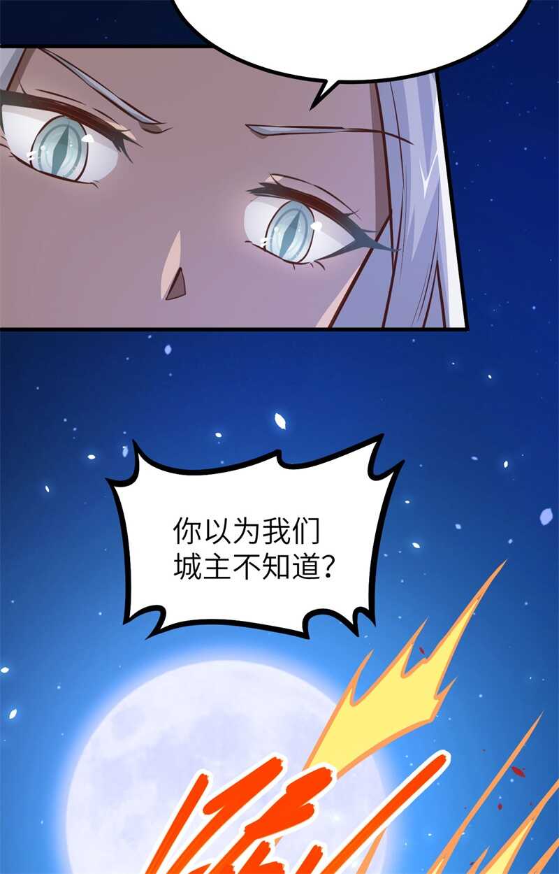 147就算全世界都不要你，我要！-从今天开始当城主-青葶动漫（第17张）