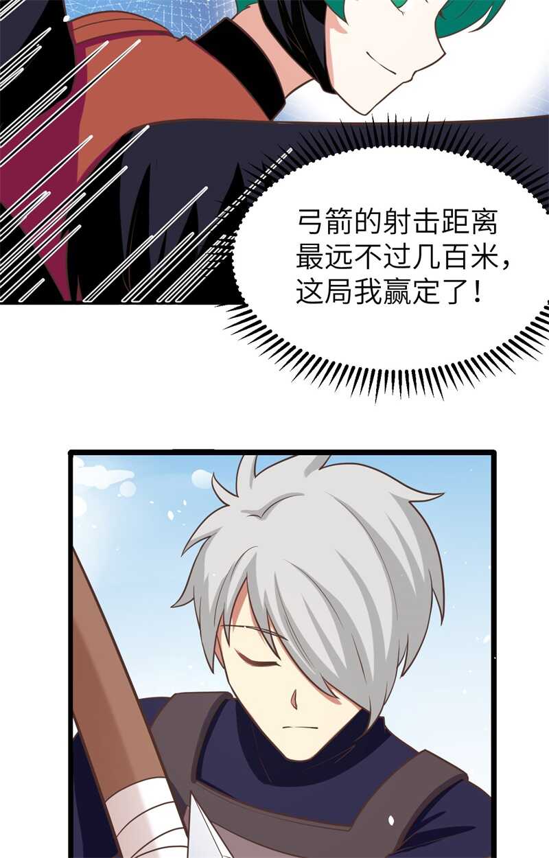 152夏洛来袭-从今天开始当城主-青葶动漫（第5张）
