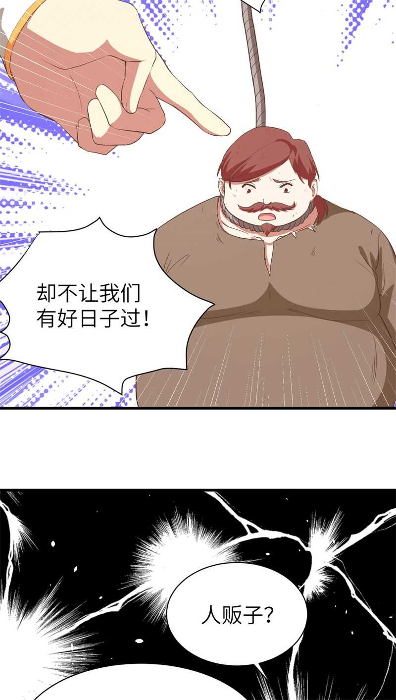 148人人生而平等-从今天开始当城主-青葶动漫（第25张）