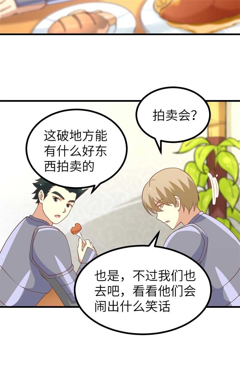 165拍卖会-从今天开始当城主-青葶动漫（第26张）