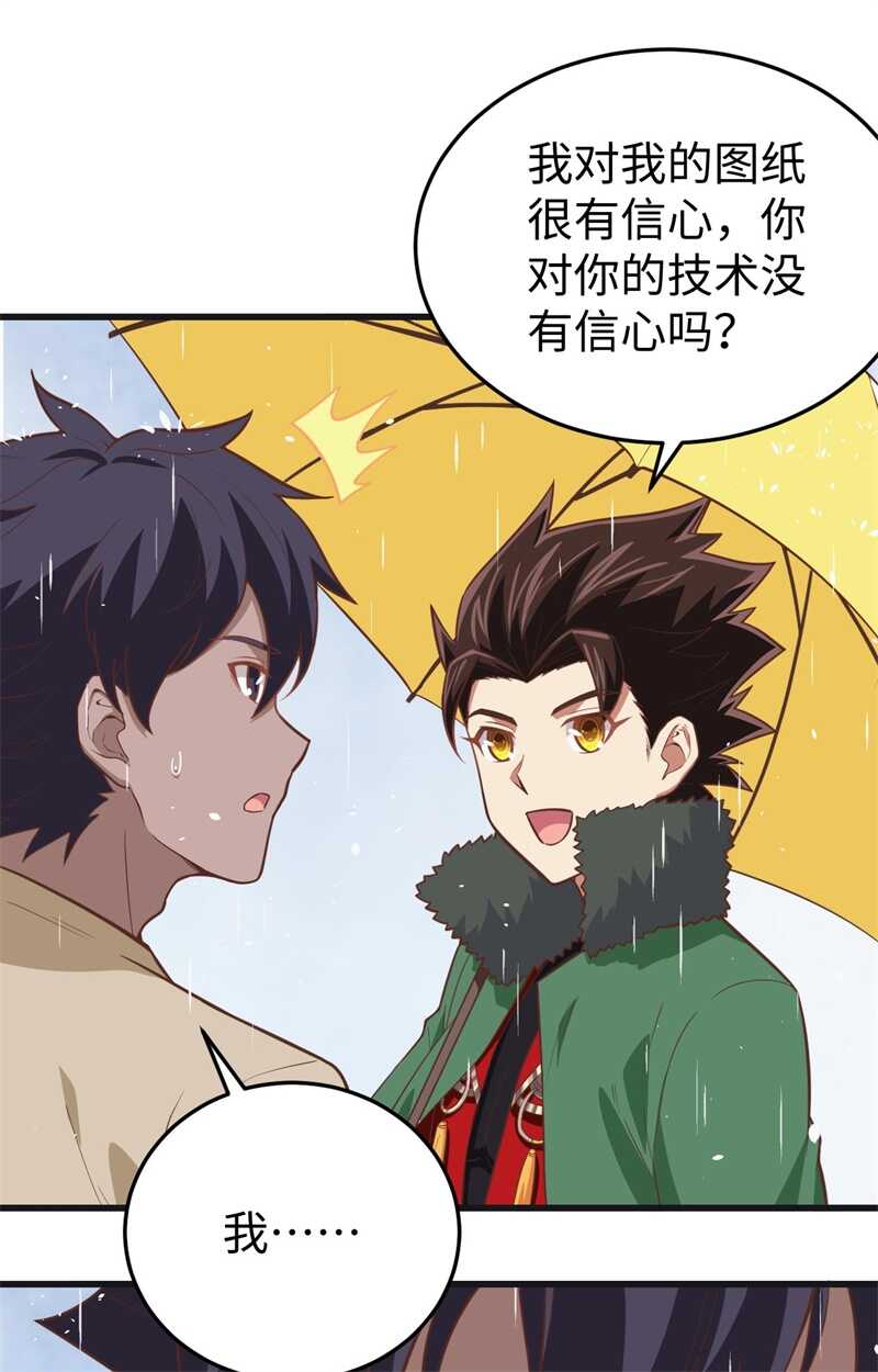 161西阳城大船-从今天开始当城主-青葶动漫（第19张）