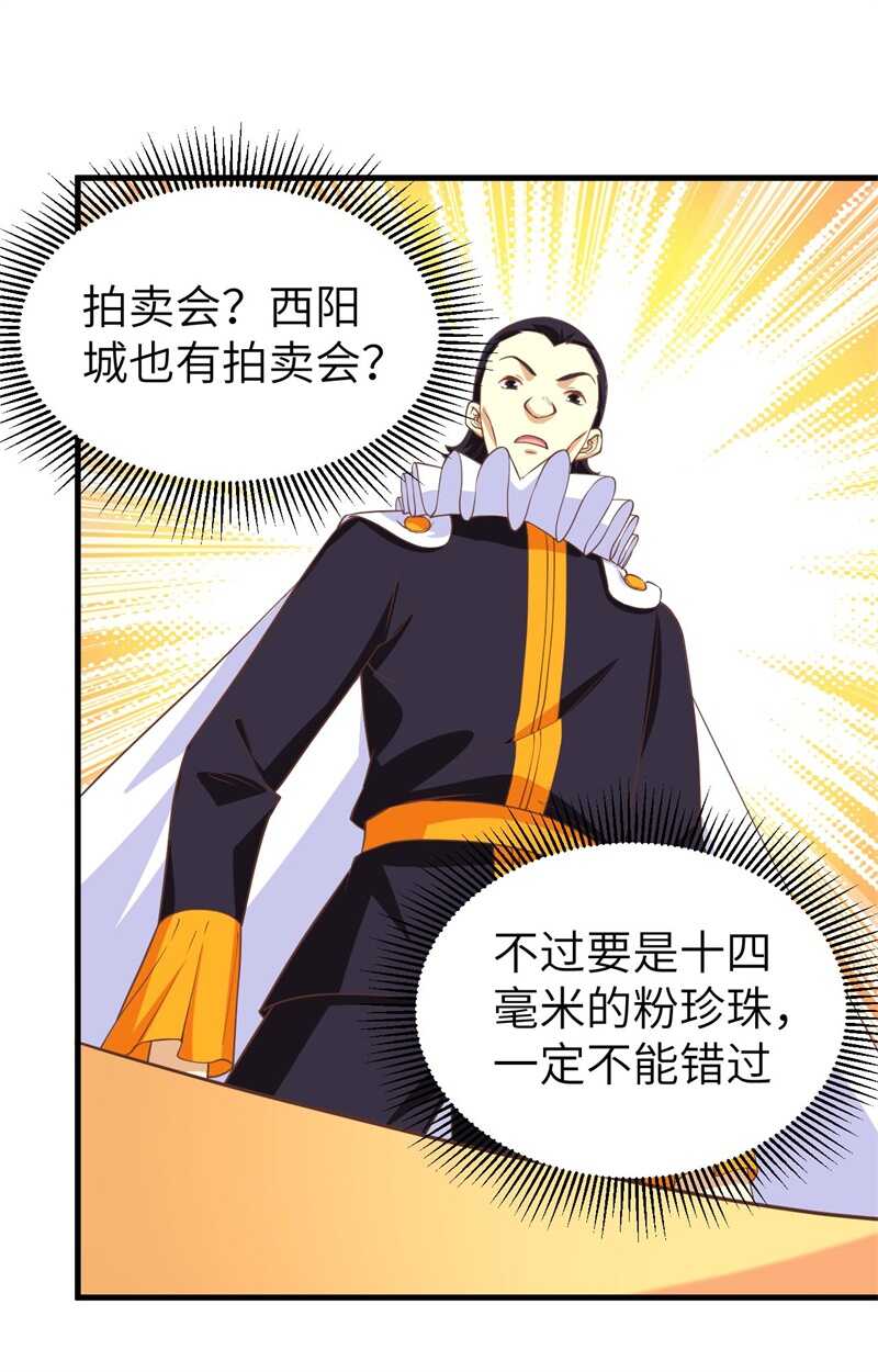 165拍卖会-从今天开始当城主-青葶动漫（第28张）