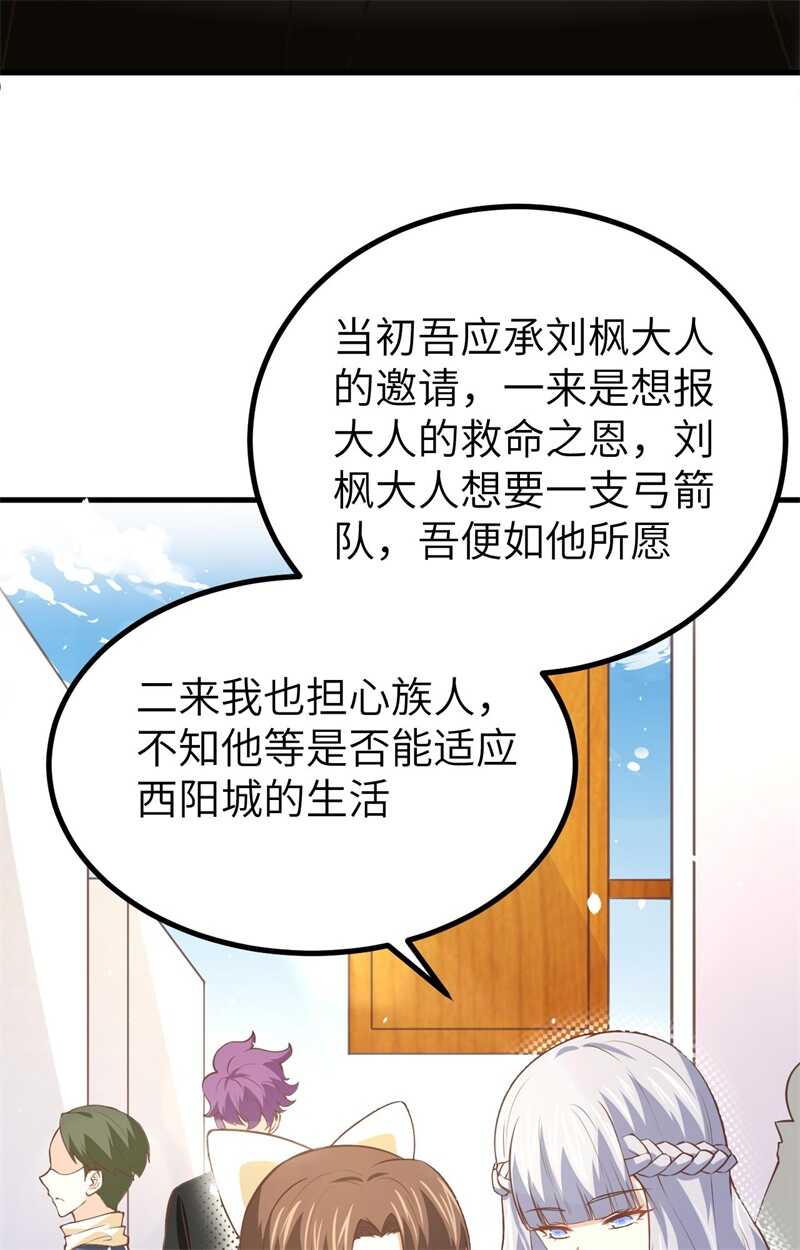 165拍卖会-从今天开始当城主-青葶动漫（第11张）