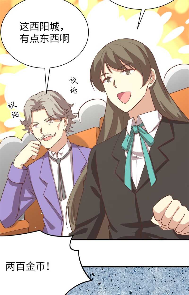 166后顾无忧-从今天开始当城主-青葶动漫（第12张）