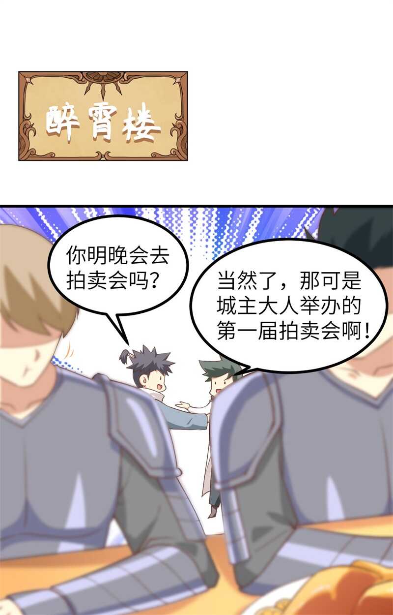 165拍卖会-从今天开始当城主-青葶动漫（第25张）