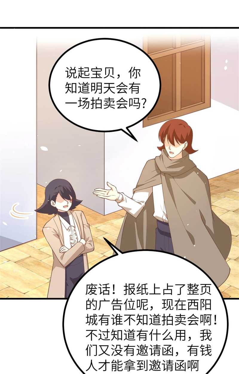 165拍卖会-从今天开始当城主-青葶动漫（第21张）