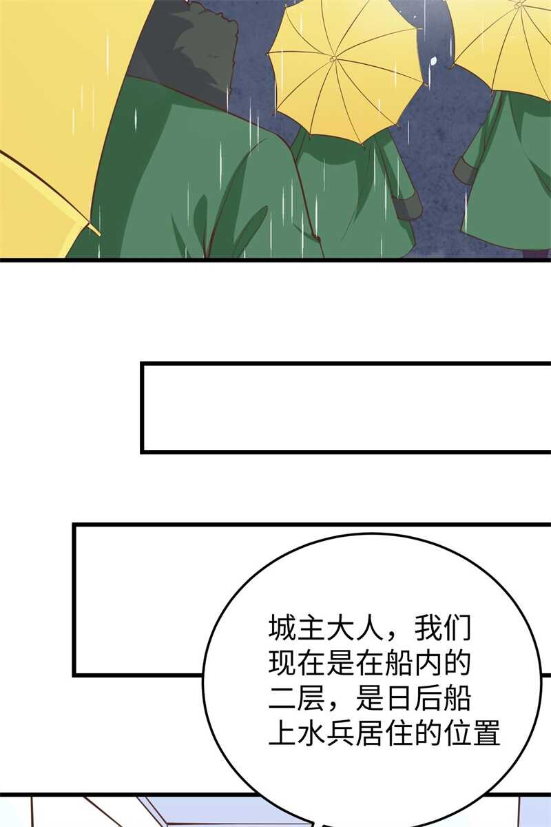 161西阳城大船-从今天开始当城主-青葶动漫（第34张）