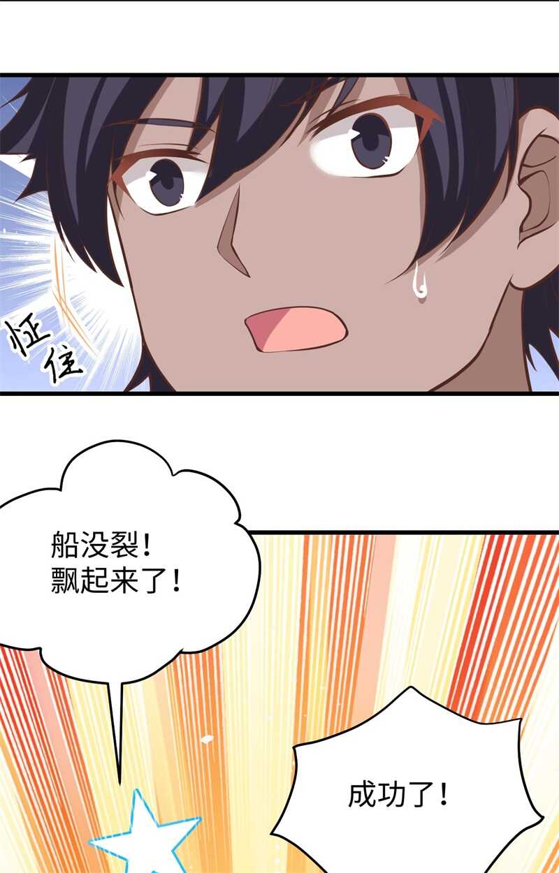 161西阳城大船-从今天开始当城主-青葶动漫（第29张）