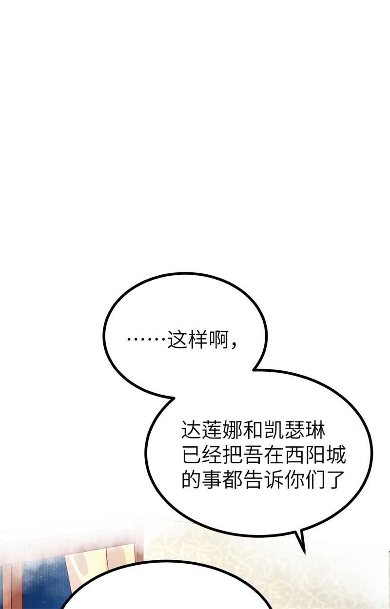 160我拒绝-从今天开始当城主-青葶动漫（第2张）