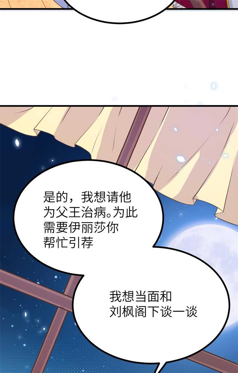 160我拒绝-从今天开始当城主-青葶动漫（第22张）