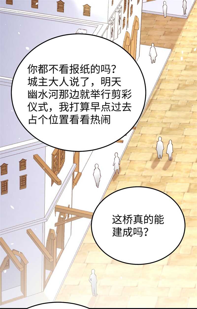159幽水河上的浮桥-从今天开始当城主-青葶动漫（第3张）