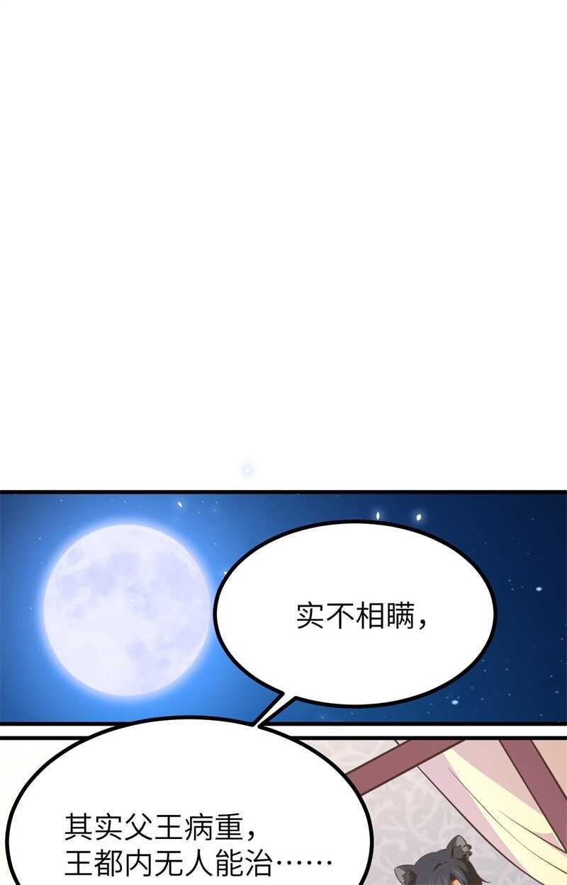 160我拒绝-从今天开始当城主-青葶动漫（第20张）