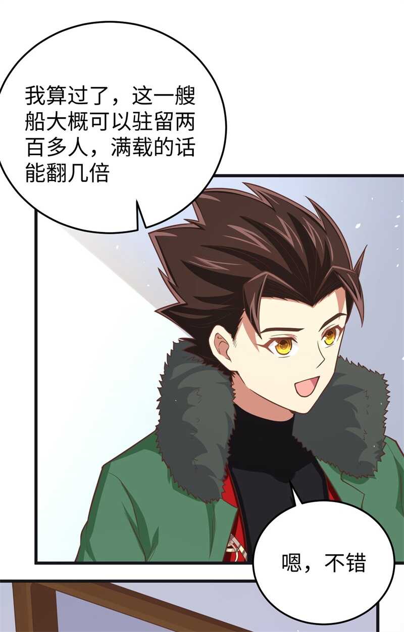 161西阳城大船-从今天开始当城主-青葶动漫（第36张）