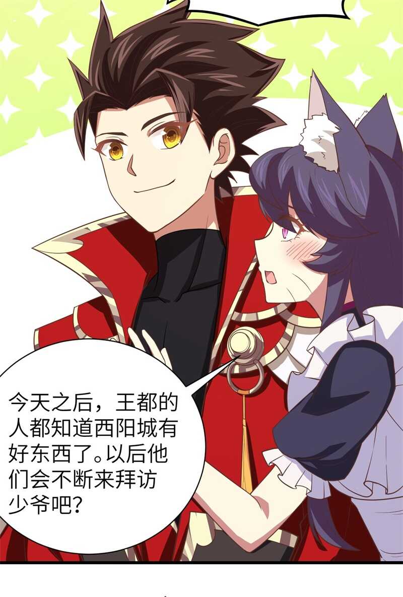 166后顾无忧-从今天开始当城主-青葶动漫（第19张）