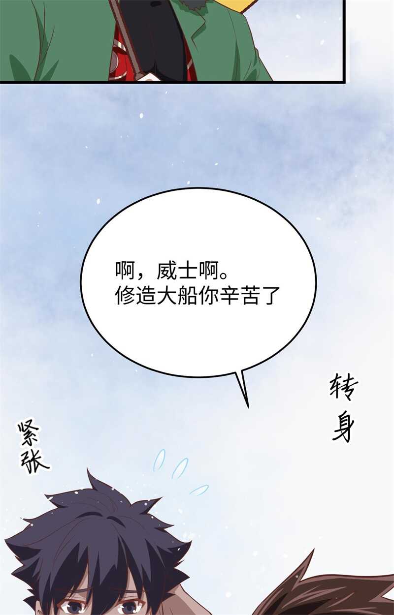 161西阳城大船-从今天开始当城主-青葶动漫（第15张）