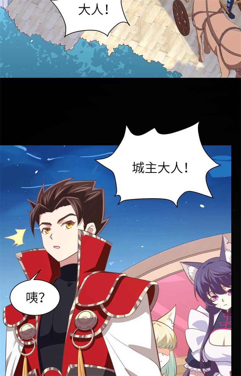 165拍卖会-从今天开始当城主-青葶动漫（第35张）