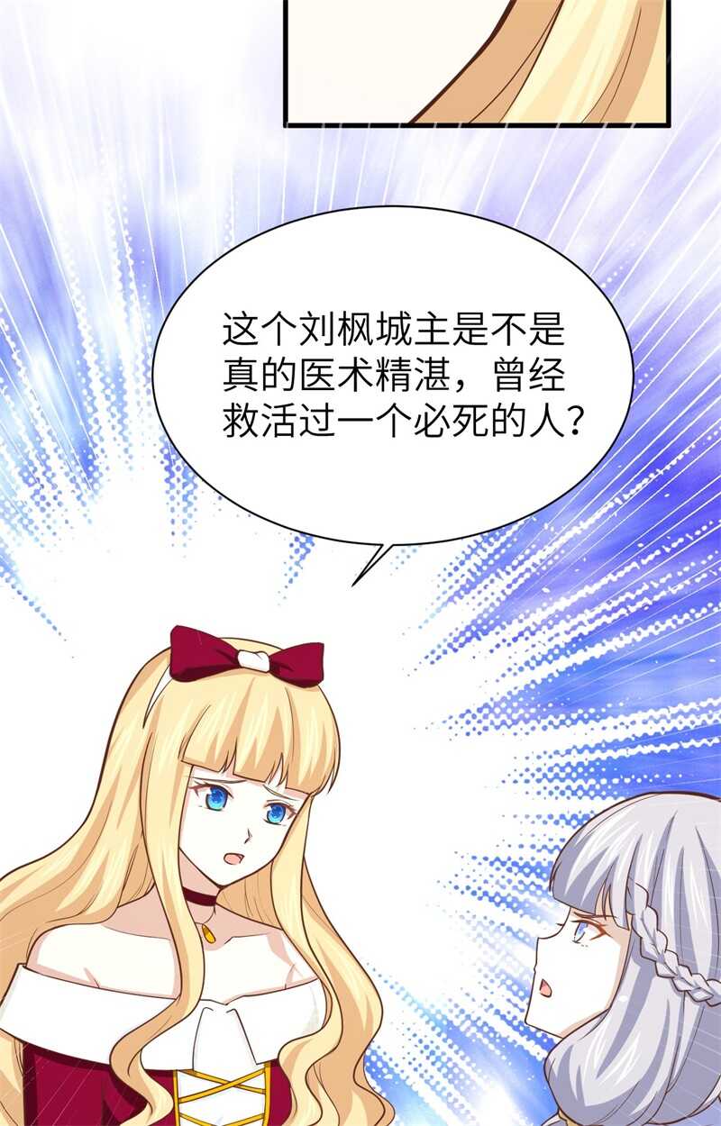 160我拒绝-从今天开始当城主-青葶动漫（第14张）