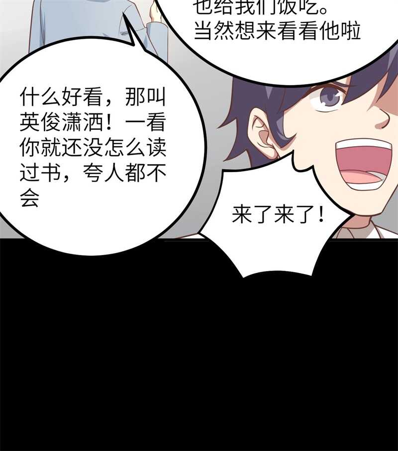 165拍卖会-从今天开始当城主-青葶动漫（第32张）