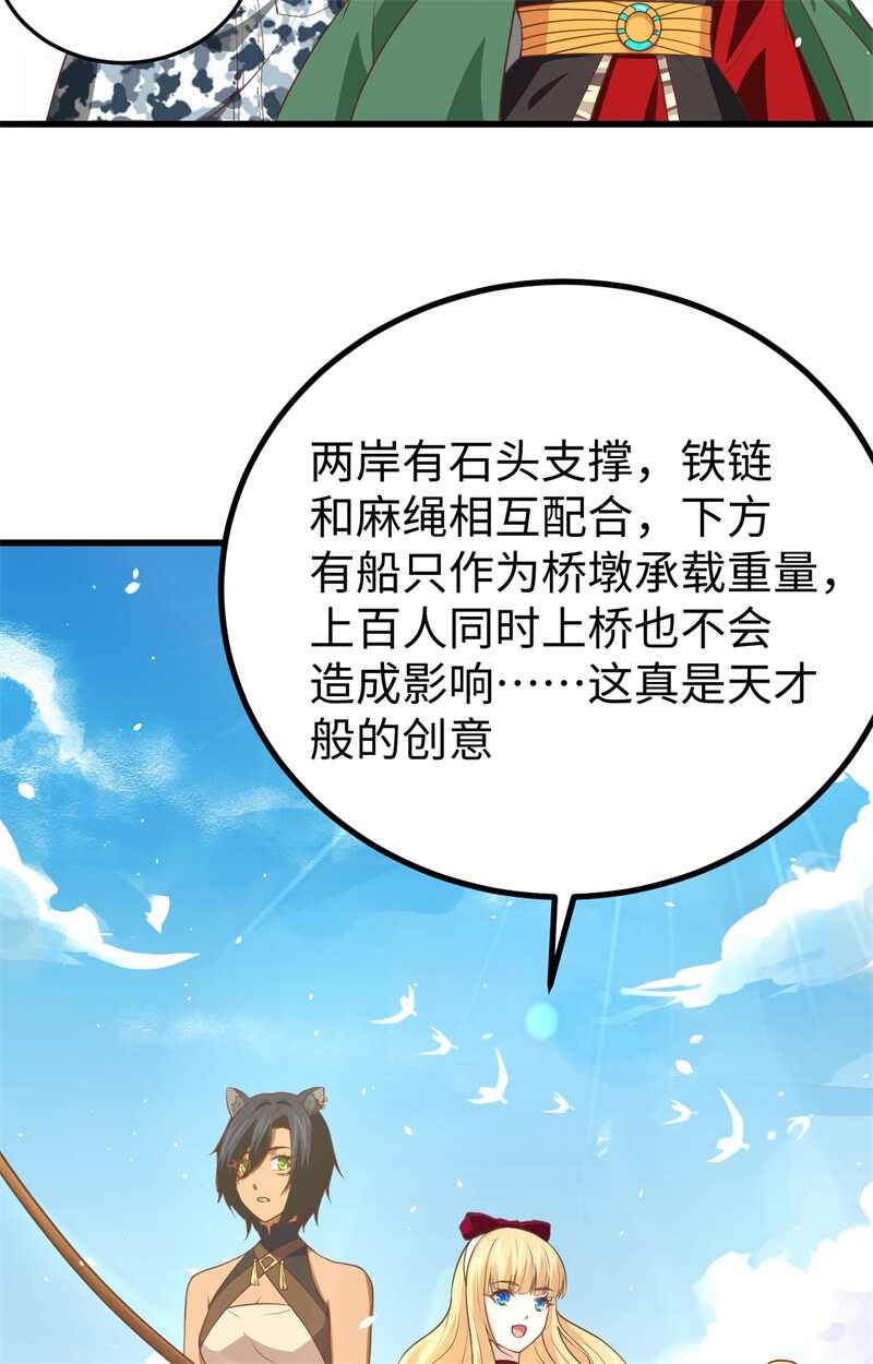 159幽水河上的浮桥-从今天开始当城主-青葶动漫（第27张）