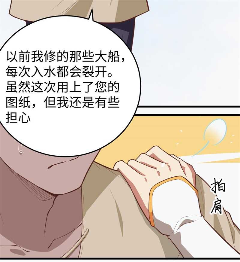 161西阳城大船-从今天开始当城主-青葶动漫（第18张）