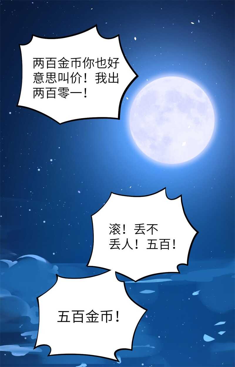 166后顾无忧-从今天开始当城主-青葶动漫（第14张）
