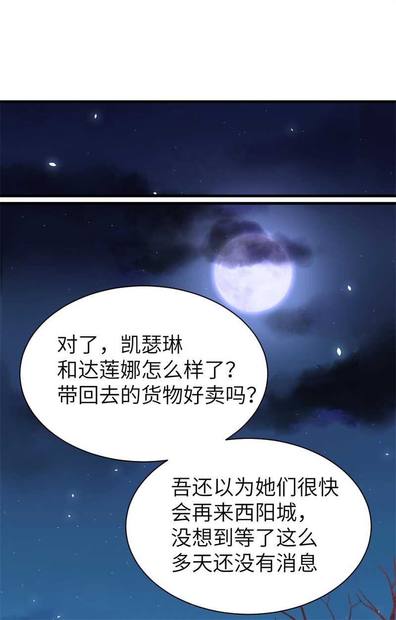 160我拒绝-从今天开始当城主-青葶动漫（第27张）