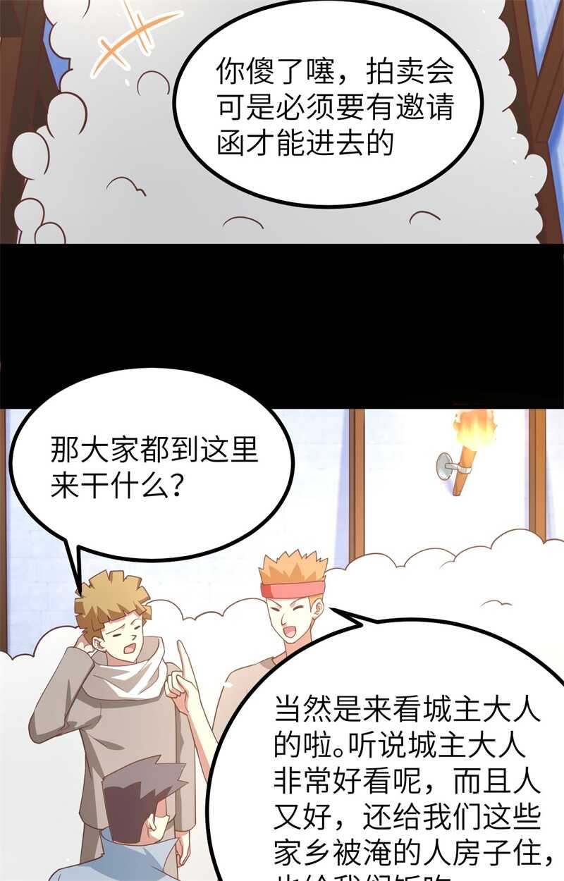 165拍卖会-从今天开始当城主-青葶动漫（第31张）