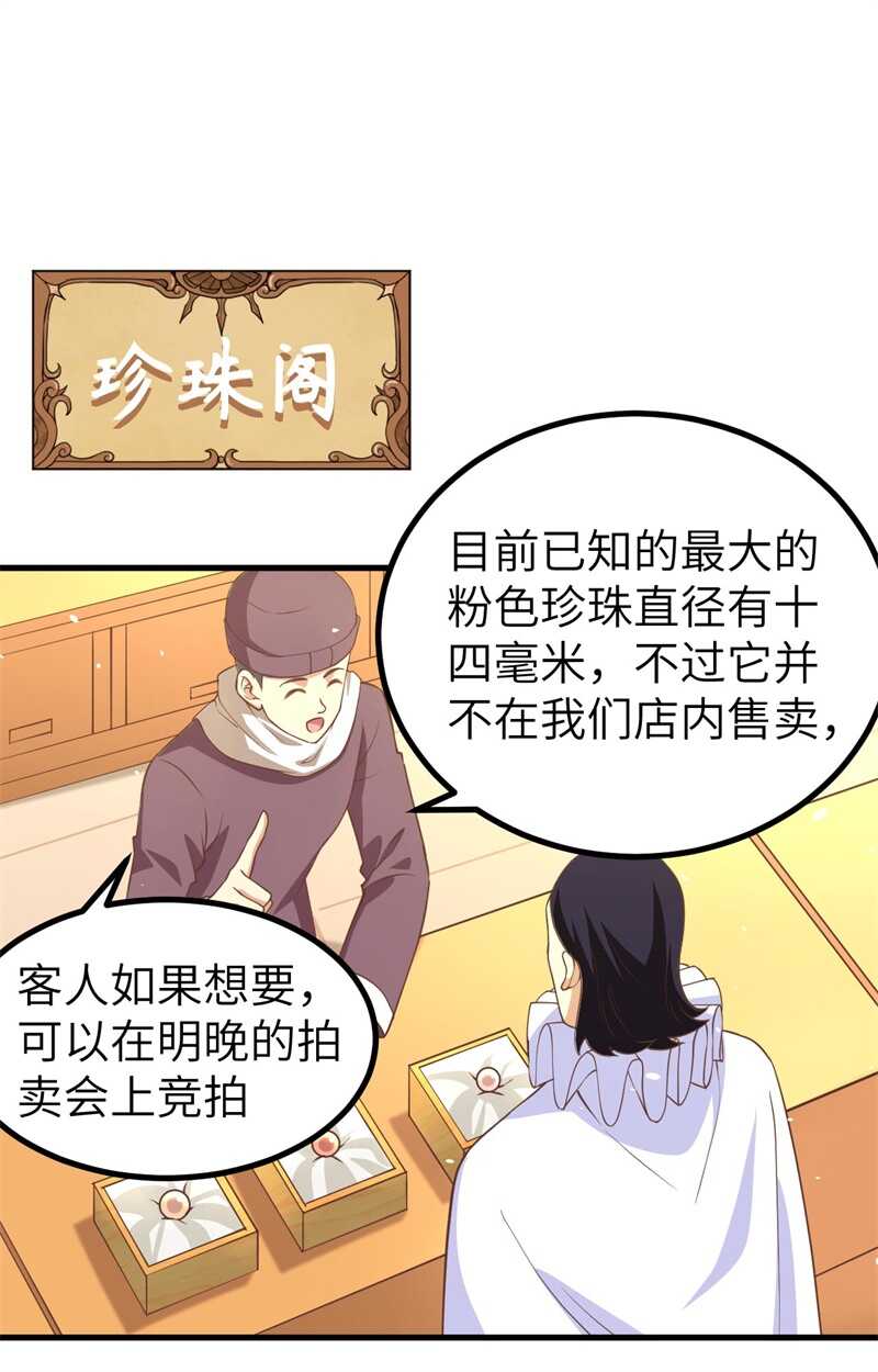 165拍卖会-从今天开始当城主-青葶动漫（第27张）