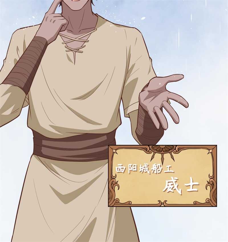 161西阳城大船-从今天开始当城主-青葶动漫（第17张）