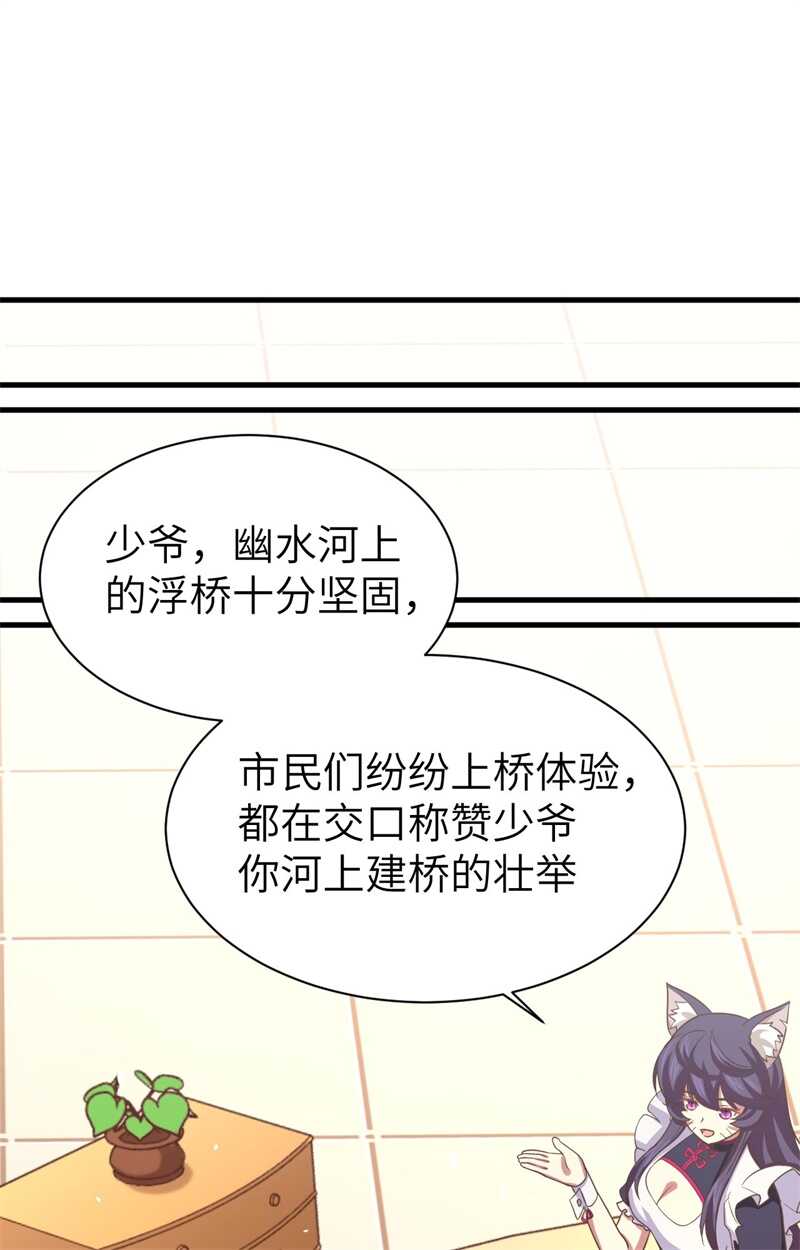 160我拒绝-从今天开始当城主-青葶动漫（第36张）