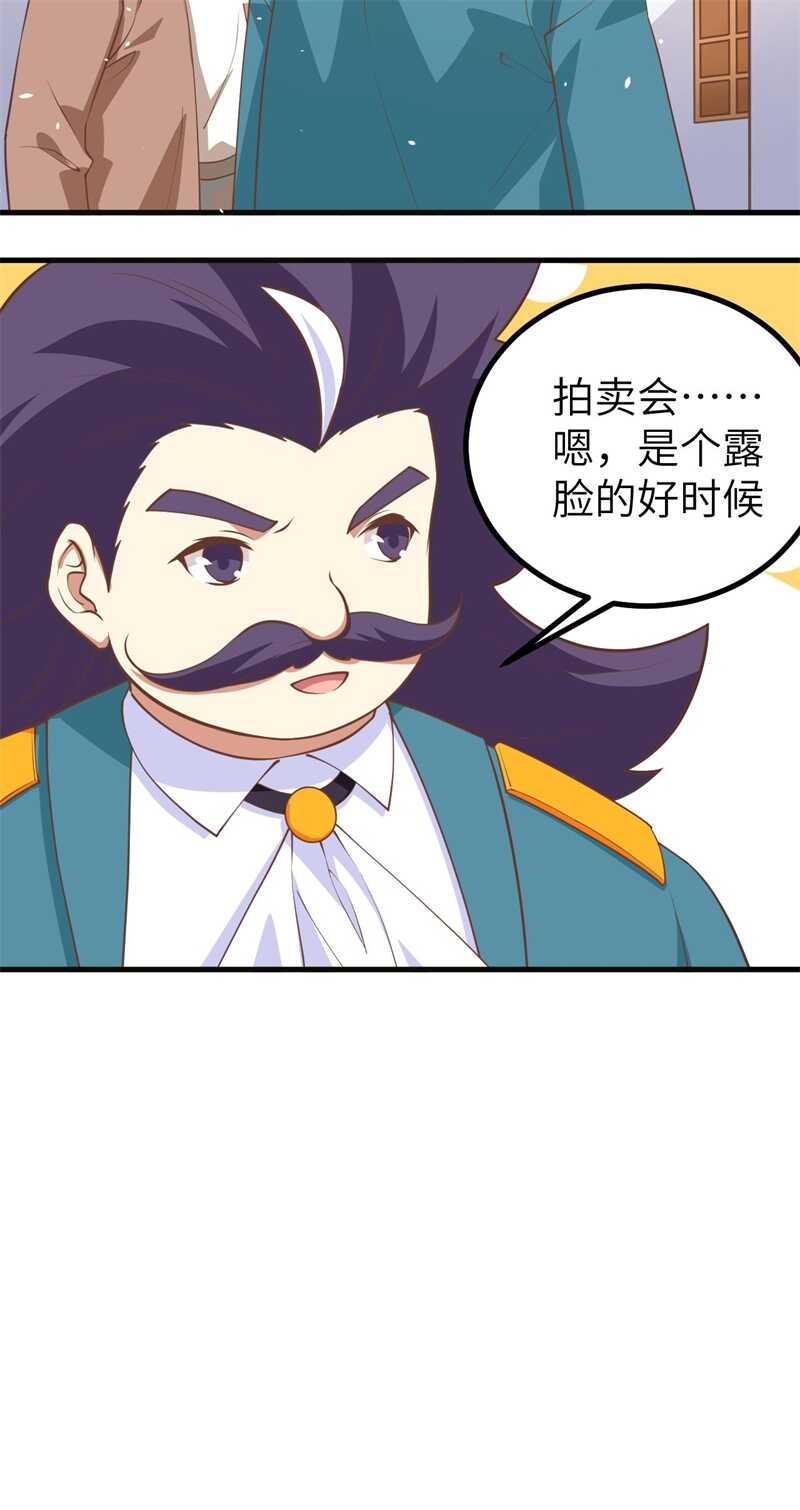 165拍卖会-从今天开始当城主-青葶动漫（第24张）