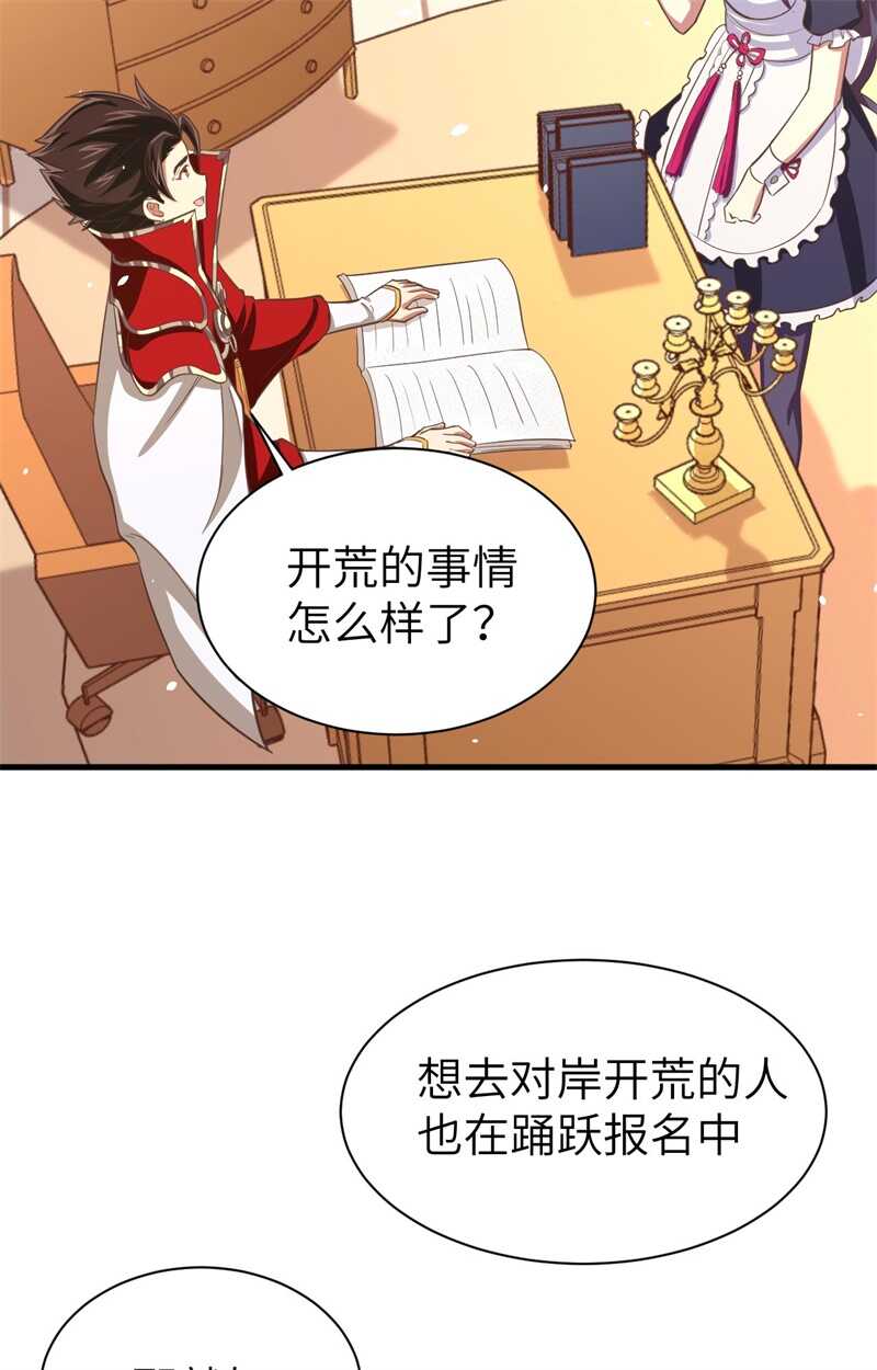 160我拒绝-从今天开始当城主-青葶动漫（第37张）