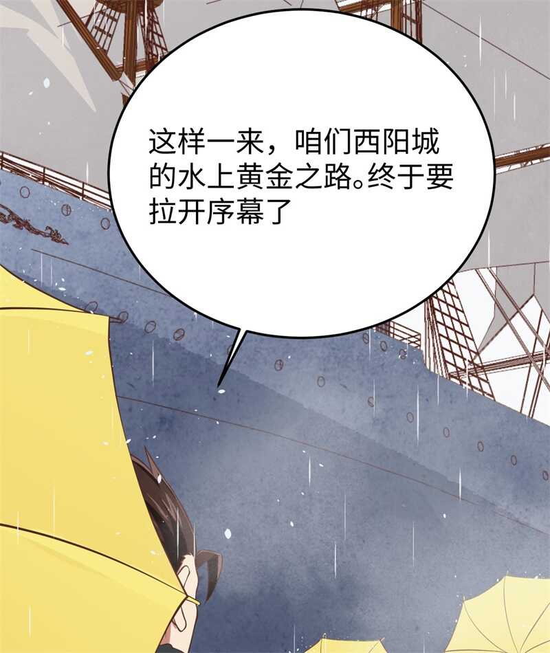161西阳城大船-从今天开始当城主-青葶动漫（第33张）