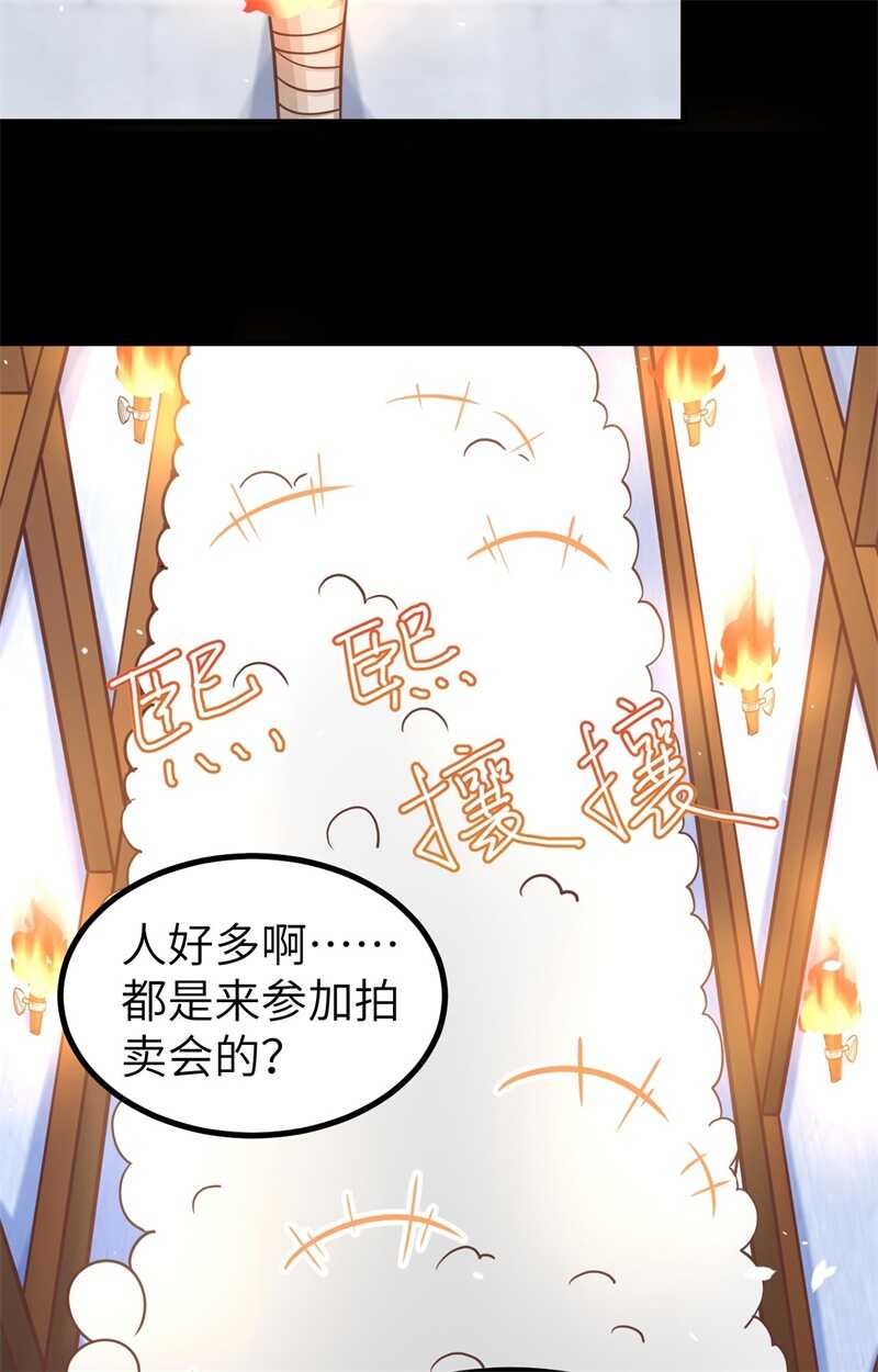 165拍卖会-从今天开始当城主-青葶动漫（第30张）