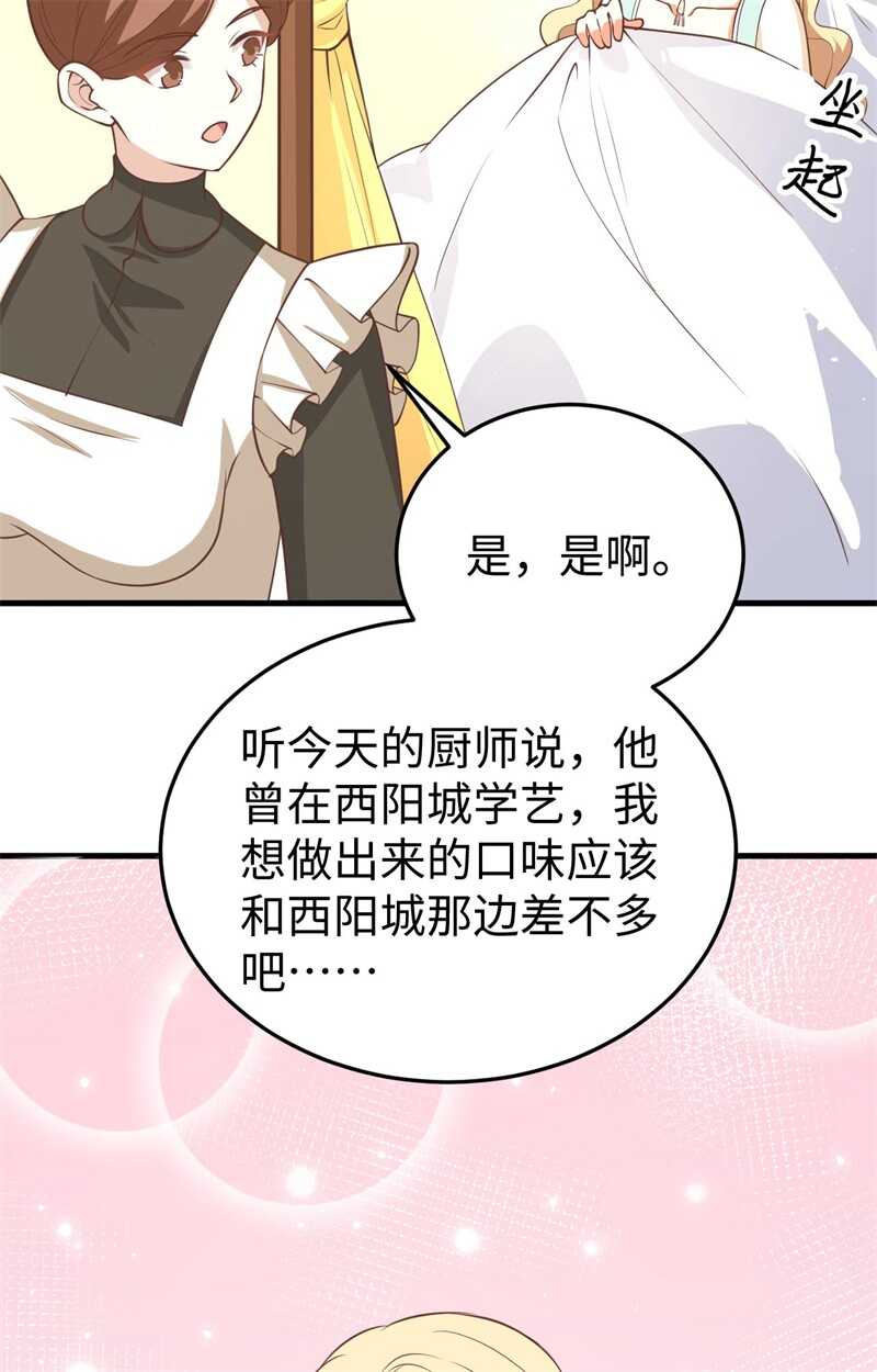 174情报消息-从今天开始当城主-青葶动漫（第13张）