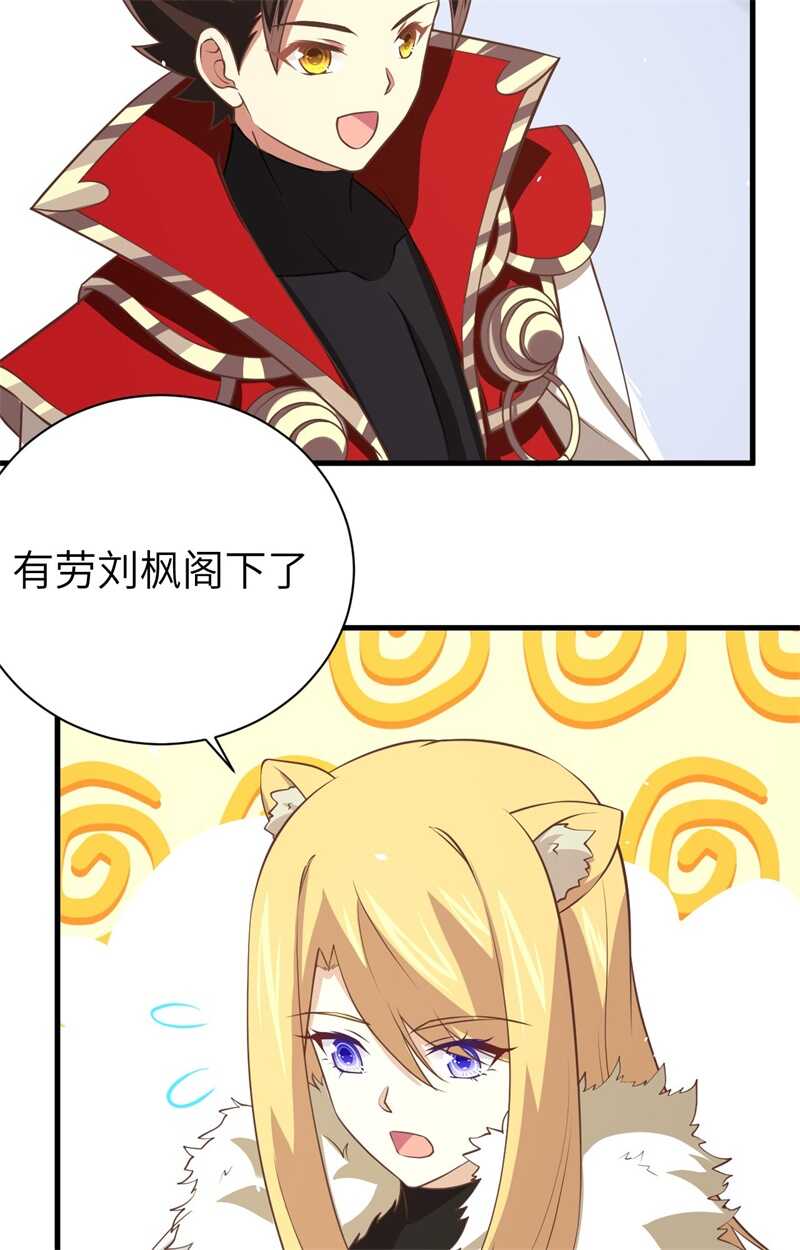 169宴会-从今天开始当城主-青葶动漫（第23张）