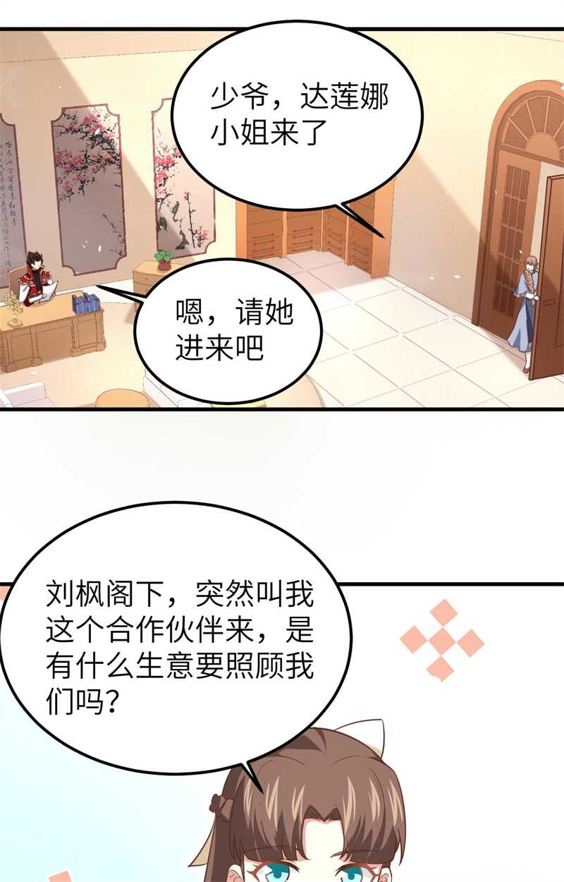171雷雅初到西阳城-从今天开始当城主-青葶动漫（第21张）