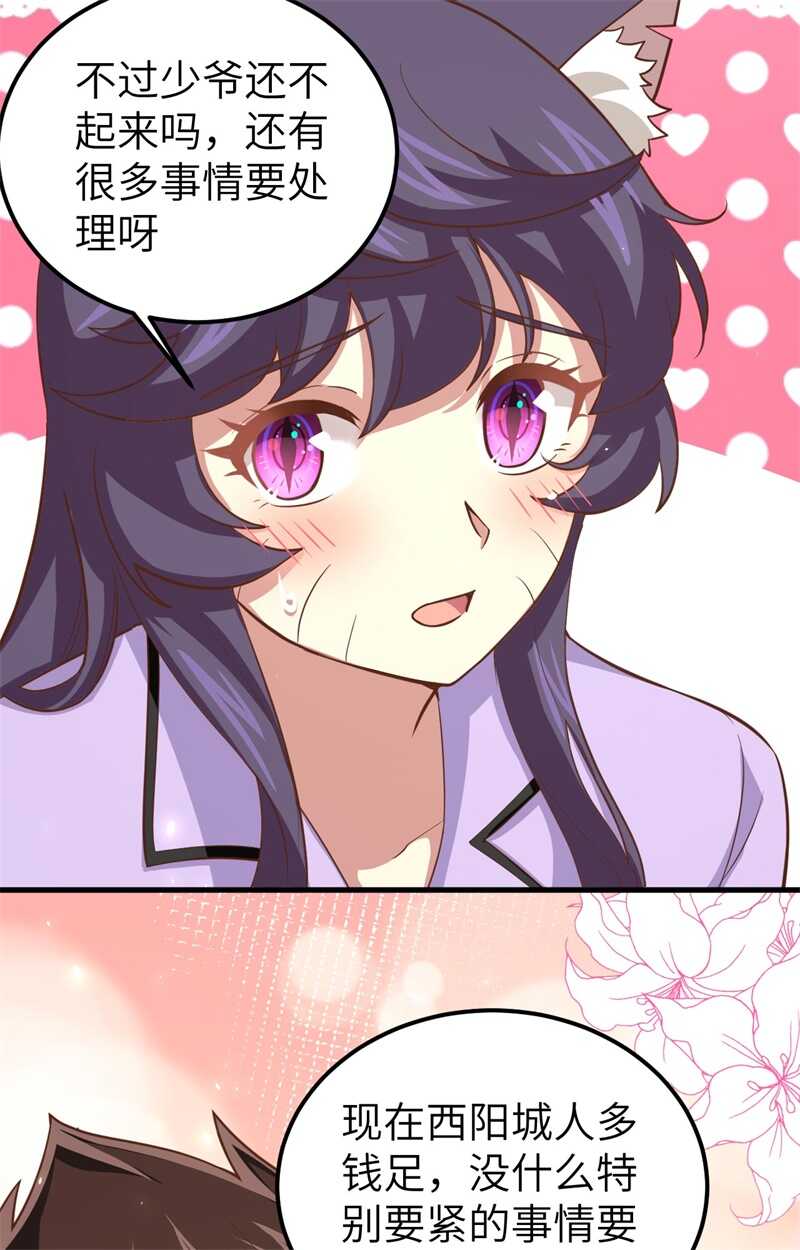 171雷雅初到西阳城-从今天开始当城主-青葶动漫（第4张）