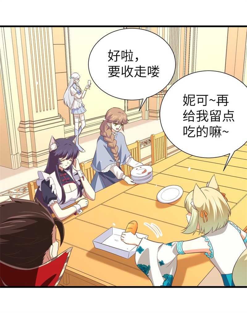167新的计划-从今天开始当城主-青葶动漫（第24张）