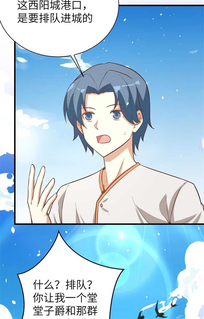 175贵族的经历-从今天开始当城主-青葶动漫（第26张）