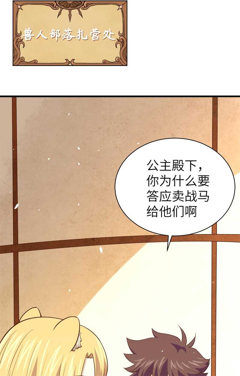 169宴会-从今天开始当城主-青葶动漫（第42张）